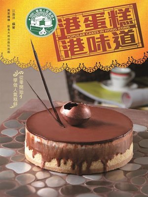cover image of 港蛋糕．港味道